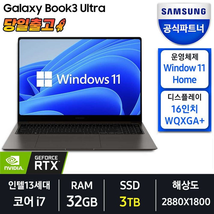 삼성전자 갤럭시북3 울트라 NT960XFS-G72A 인텔 13세대 코어 i7 16인치 노트북, 그라파이트, NT960XFH-X72A, 코어i7, 3TB, 32GB, WIN11 Home 20231130