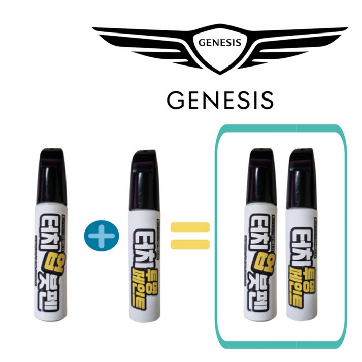 제네시스 EQ900 U5B 엄버브라운 붓펜+투명(세트) 붓페인트 카페인트, 1개