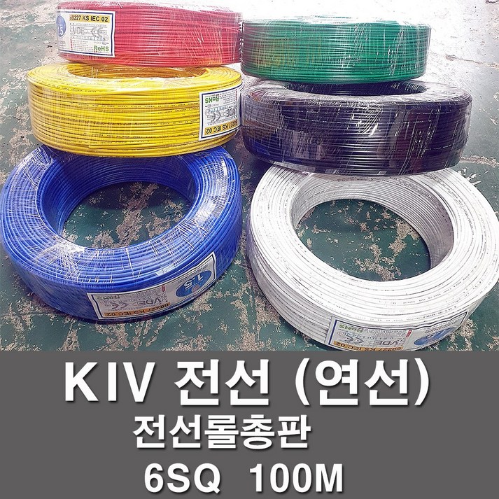 상진전선 KIV 전선 케이블 비닐절연 6SQ 1롤 100M 연선 kiv 전기선 전기자재, 1개