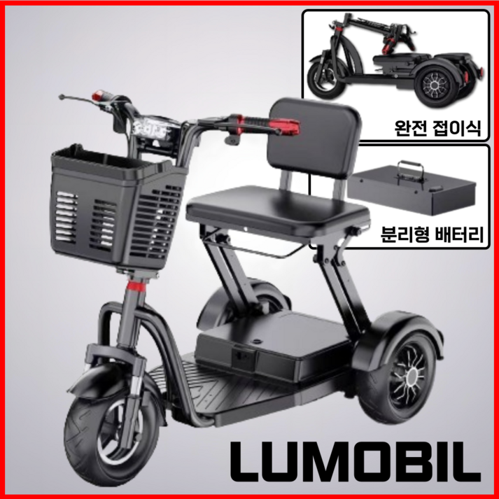 루모빌 접이식 세발 전기 스쿠터 삼륜 전동차 성인용 자전거 전동 노인 어르신 분리형 배터리, 1대, 블랙 루모빌 접이식 세발 전기 스쿠터 삼륜 전동차 성인용 자전거 전동 노인 어르신 분리형 배터리, 1대, 블랙