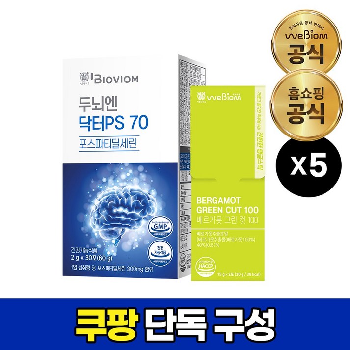 단독구성서울대 위바이옴 두뇌엔 닥터 PS70 포스파티딜세린인지력 식약처인정  베르가못 그린 컷 2포입 세트, 90g, 5개