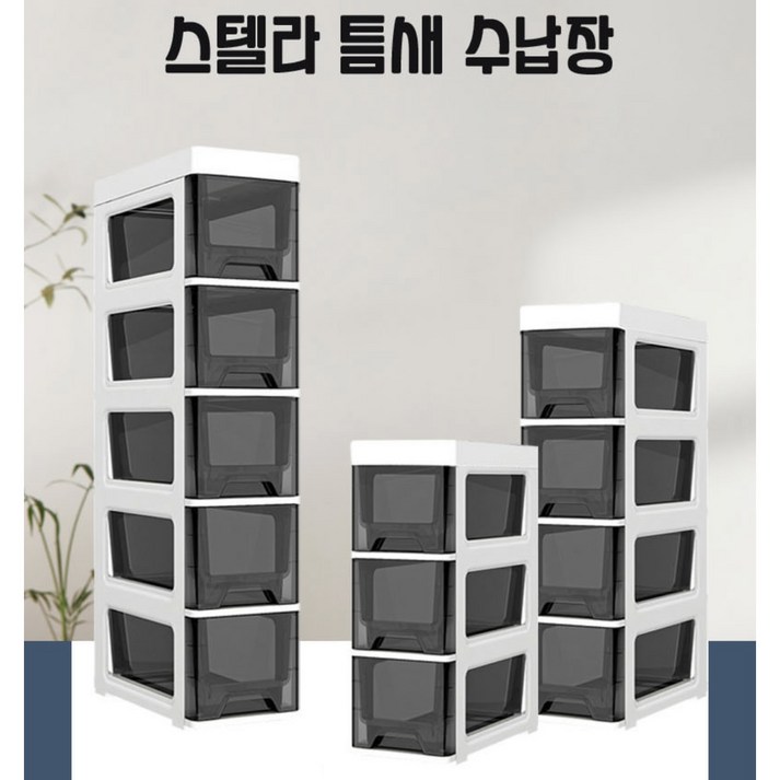플라스틱 수납장 틈새 베란다 다용도실 폭좁은 정리함, 1개