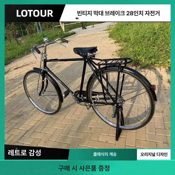 클래식 자전거 옛날 빈티지 쌀집자전거 블랙 대형 28인치 우체국 클래식 자전거 옛날 빈티지 쌀집자전거 블랙 대형 28인치 우체국