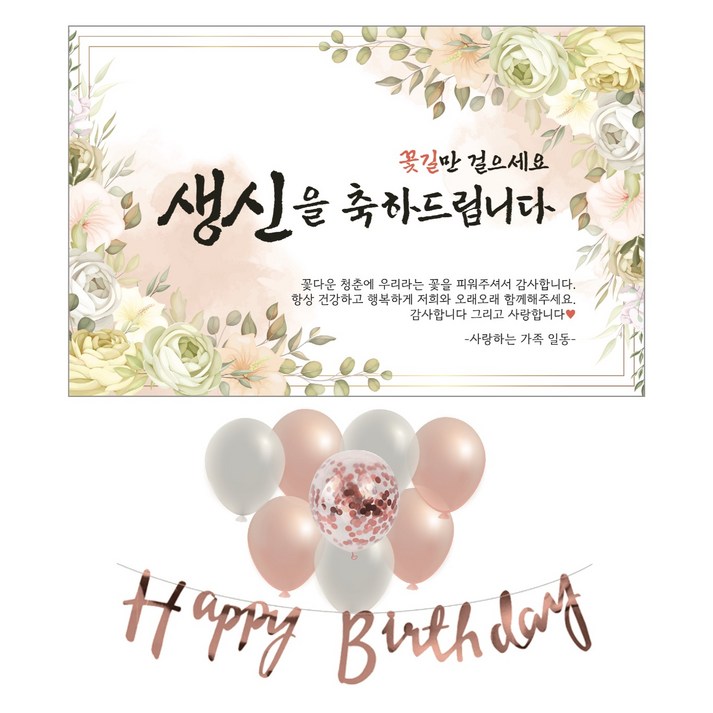 무드팩토리 이벤트 파티 현수막 [풍선세트]