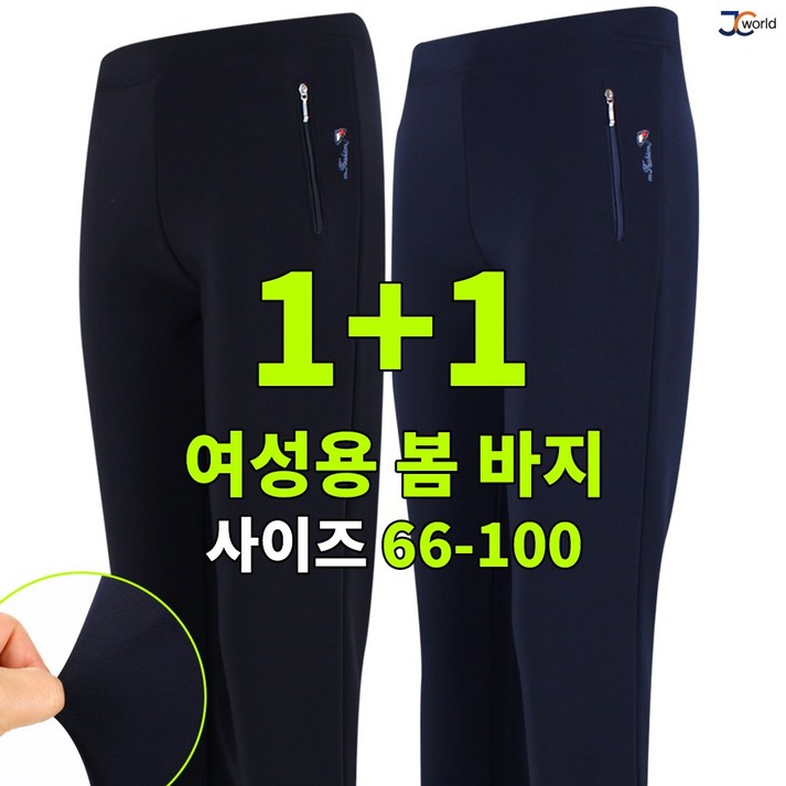 [제이씨월드] 깔끔하고 스타일 편한 밴딩바지 (1+1) _ 여자 기본 데일리 예쁜 바지