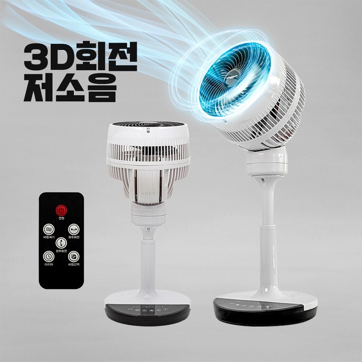독일 3D 자동회전 저소음 써큘레이터 서큘레이터 선풍기 독일 3D 자동회전 저소음 써큘레이터 서큘레이터 선풍기