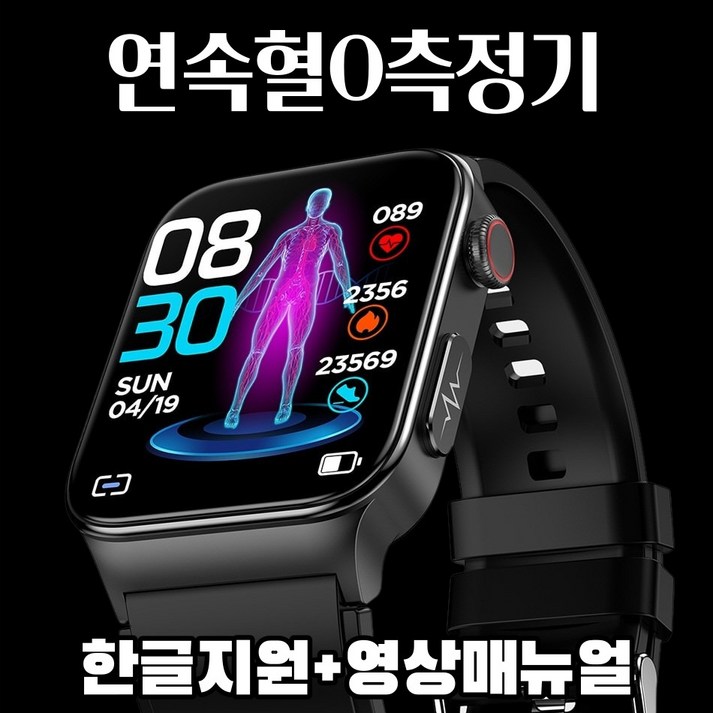 연속혈O측정기 액션맨 스마트워치 E5 한글지원 영상설명서 사은품