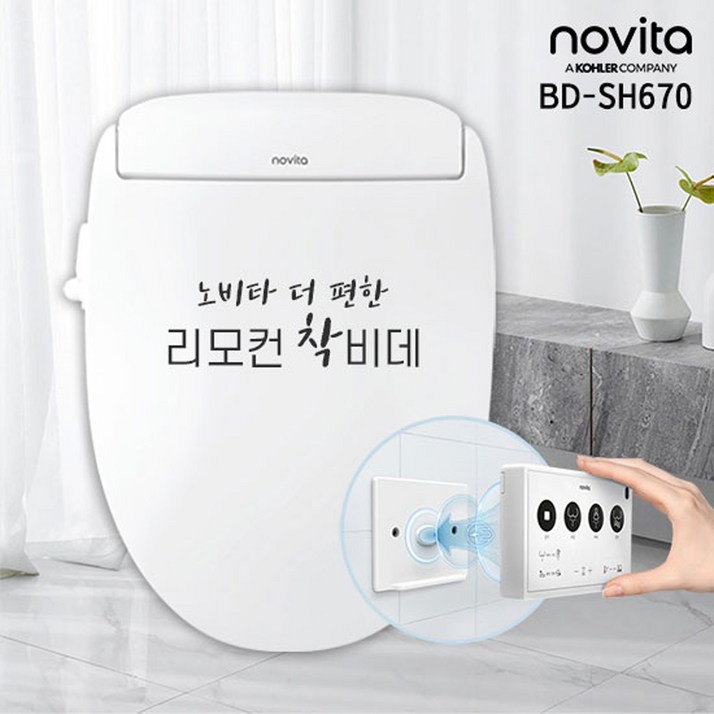 노비타 더 편한 리모컨 착비데 BDSH670 자가설치