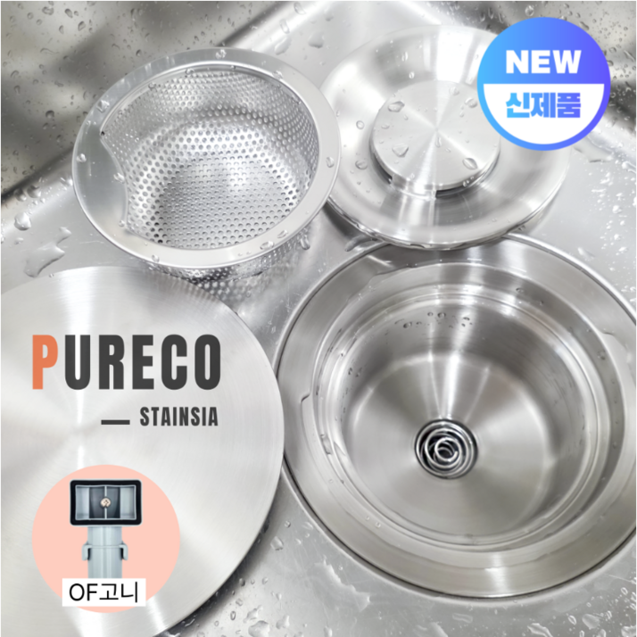 퓨레코 스탠다드 싱크대 올스텐 배수구 교체 세트 (배수관 배수통)