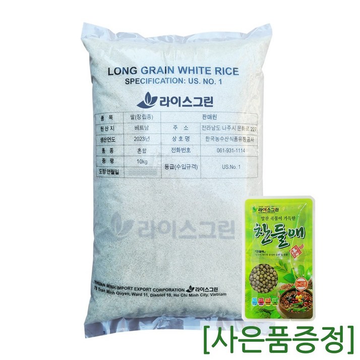 라이스그린 안남미 10kg / 1등급 수입쌀