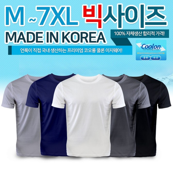 언룩 코오롱 원단 쿨론 티셔츠 국산 남자 골지 나시 기능성 반팔 남성 M~7XL 빅사이즈 - 투데이밈