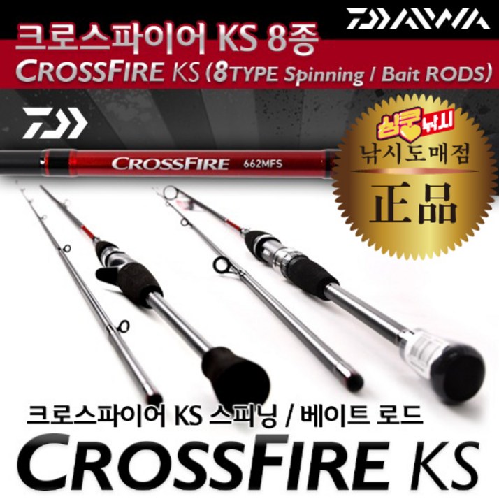 다이와 크로스파이어KS 로드 민물 바다 루어대