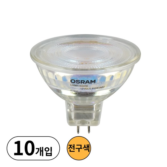 오스람 LED mr16 6W 전구색 매입등 할로겐대체, 10개 오스람 LED mr16 6W 전구색 매입등 할로겐대체, 10개