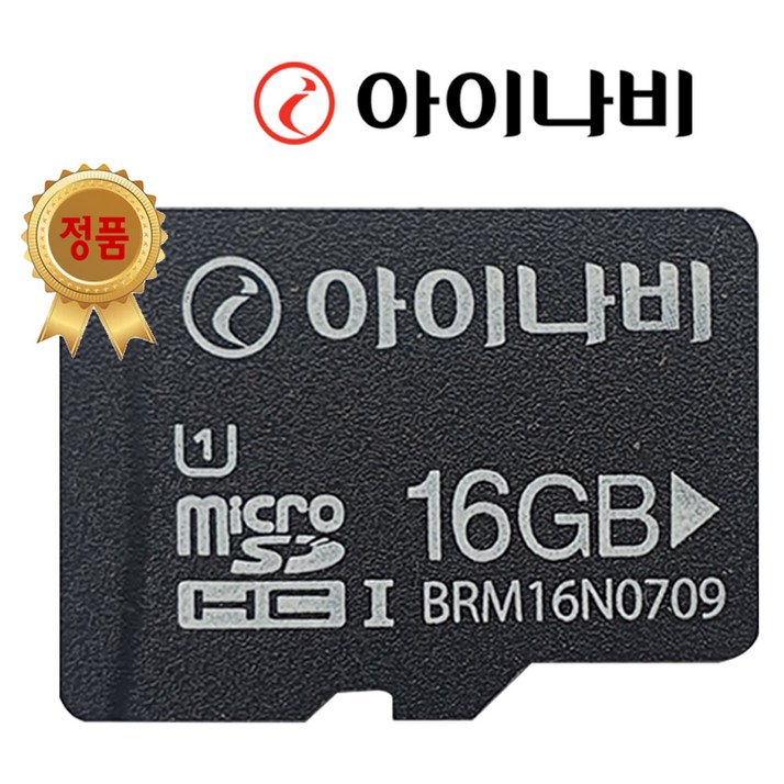 아이나비 정품 블랙박스 메모리카드 SD카드 마이크로SD 16GB /32GB /64GB /128GB - 쇼핑앤샵