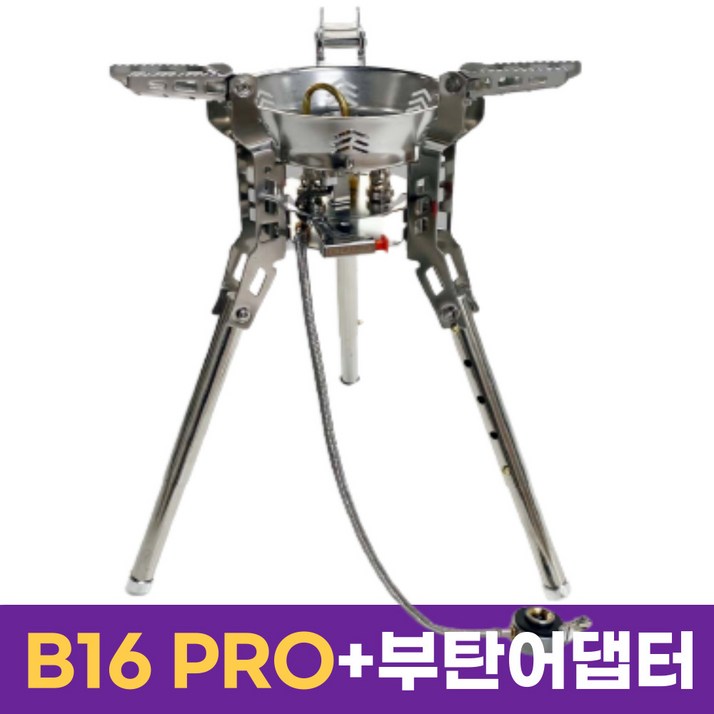 부린 강염버너 B16 PRO 부탄가스 어댑터