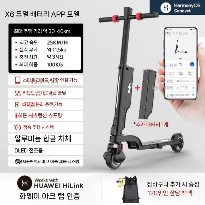 HX 접이식 X6 전기 배달 초경량 전동킥보드 출퇴근 킥보드, X6 듀얼 배터리 (30-40km)