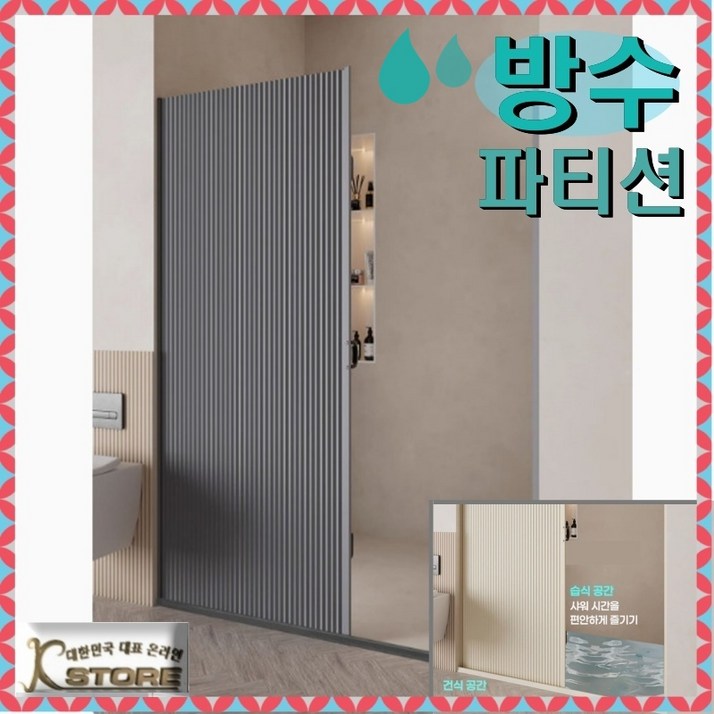 KSTORE 욕실 파티션 가벽 방수 접이식 습식 분리 샤워 커튼 무타공 입구 인테리어 유리 가림막파티션, 화이트프레임화이트스트립