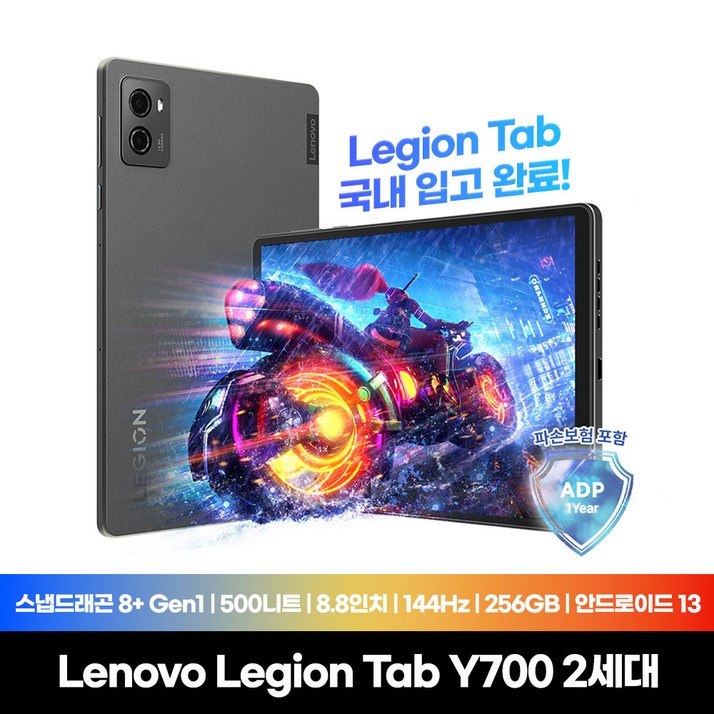 Lenovo Certified Legion Tab Y700 2세대 국내정발 1년AS 안드로이드13 12GB256GB 스냅 8Gen1 게이밍 태블릿PC 리전 탭 정품