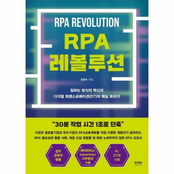 웅진북센 RPA 레볼루션