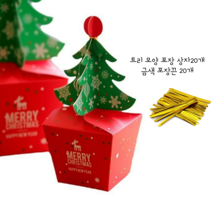 크리스마스 트리 모양 구디백 포장 상자 20P