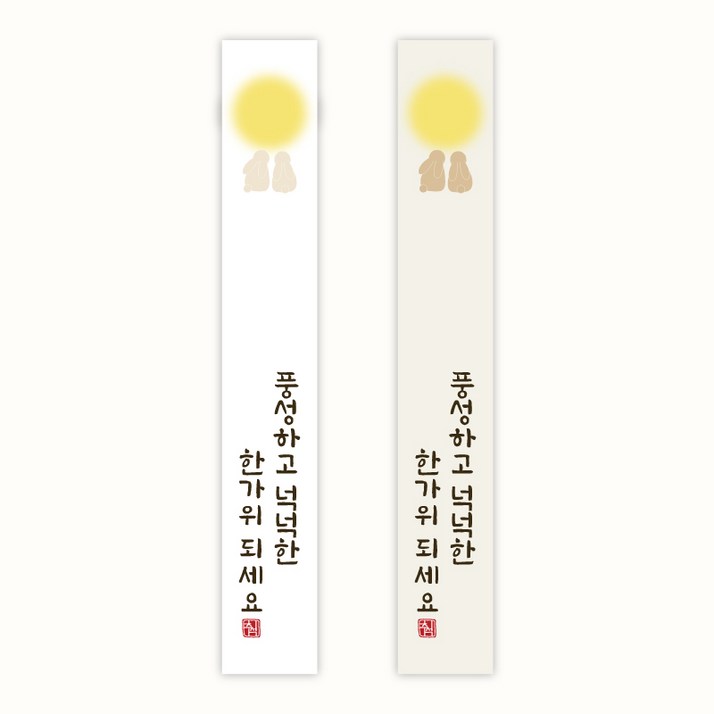 [주랑이네] 추석 한가위 달토끼 길쭉사각 답례품 포장 스티커