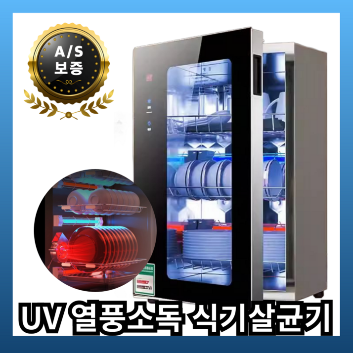 클리미 열풍 순환식 업소용 대용량 식기 살균 컵소독기 클리미 열풍 순환식 업소용 대용량 식기 살균 컵소독기