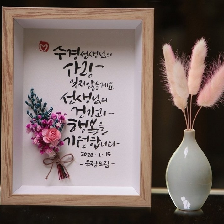 문작가의 캘리그라피 액자 (선생님, 부모님, 말씀액자, 연인, 졸업선물)