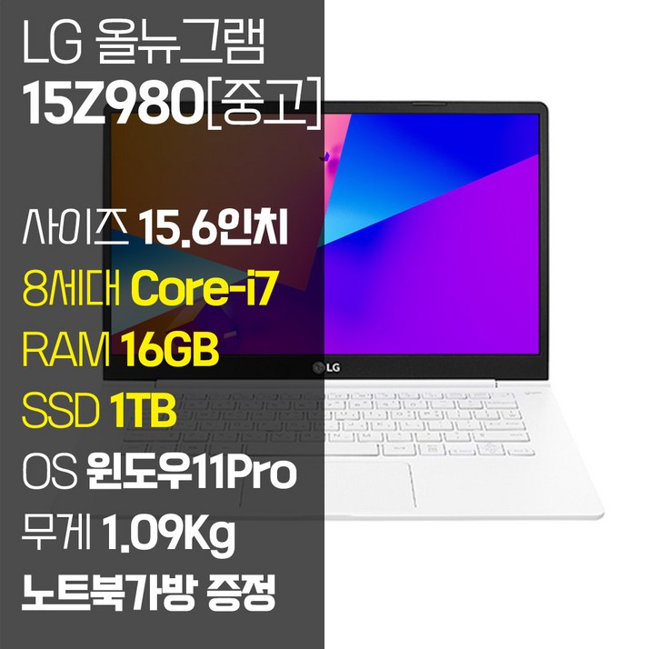 LG 올뉴그램 2018 15Z980 15.6인치 인텔 8세대 Corei7 RAM 16GB SSD 512GB1TB 윈도우11Pro 설치 72Wh올데이 배터리, 15Z980GP70ML, WIN11 Pro, 16GB, 1TB, 코어i7, 화이트