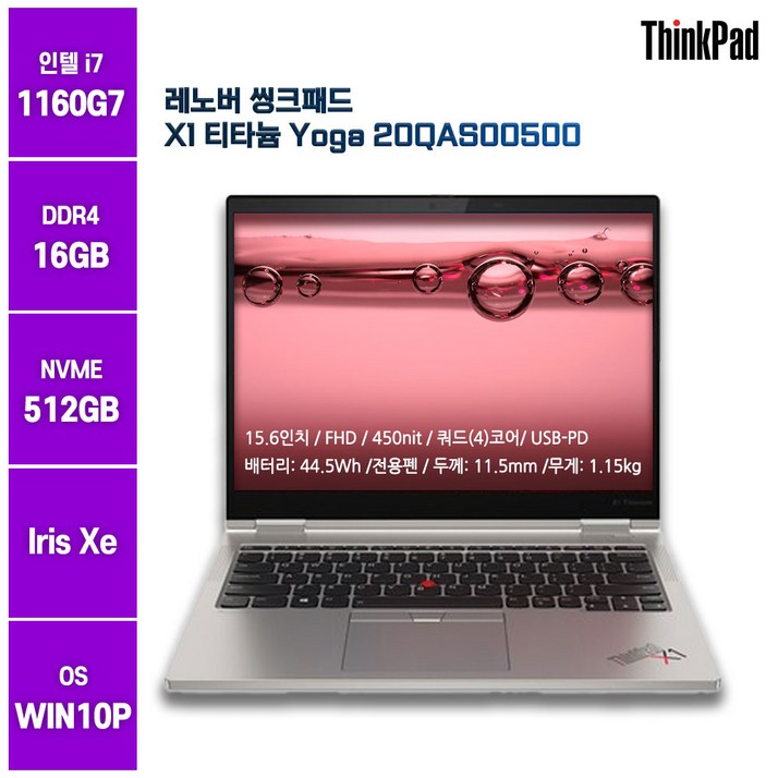 고사양노트북 레노버 씽크패드 X1 Titanium Yoga 20QAS00500, 레노버 X1 Titanium 20QAS00500, WIN10 Pro, 16GB, 512GB, 블랙