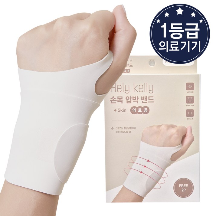 헬리켈리 의료용 얇은 심리스 손목보호대, 2개, 스킨