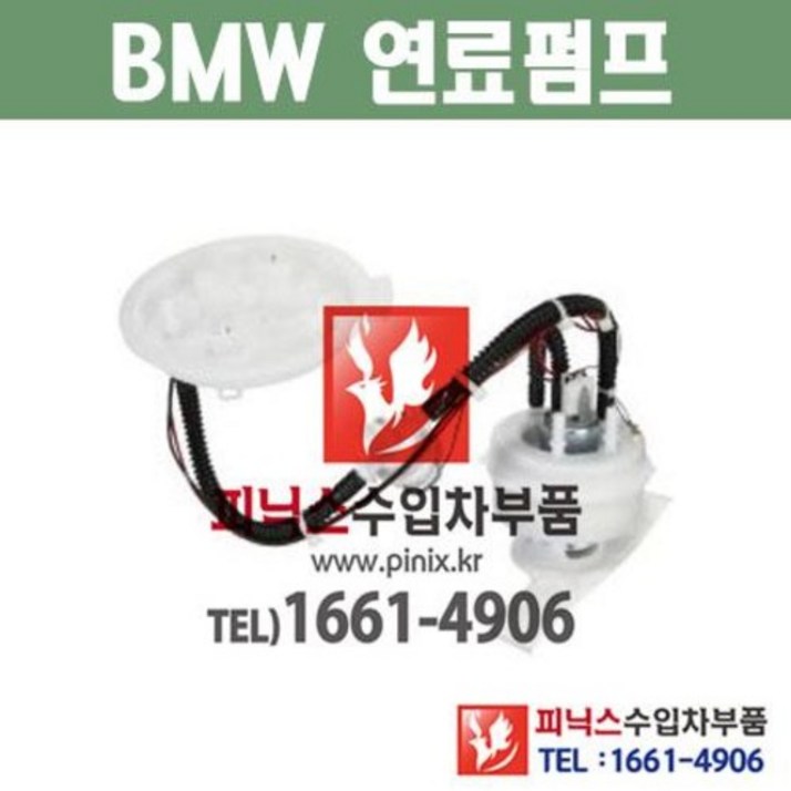 BMW 528i F10 N20 11년16년 연료펌프 퓨얼펌프 fuel pump 수입차부품 수입차용품