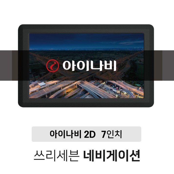 최저가 7인치 2D 네비게이션 아이나비,지니 택1 거치형,매립형 최저가 7인치 2D 네비게이션 아이나비,지니 택1 거치형,매립형
