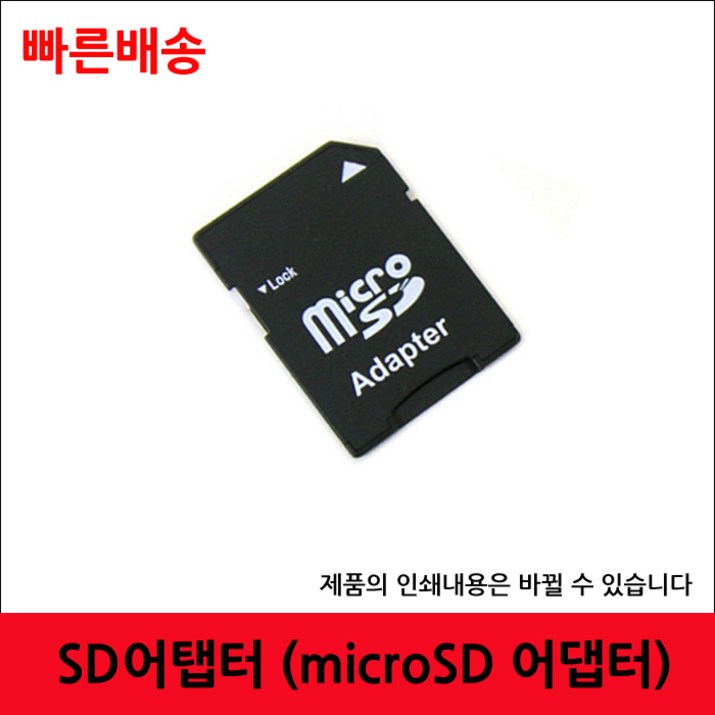SD어댑터 무료배송 2개 1SET 마이크로SD를 SD로 변환 - 투데이밈