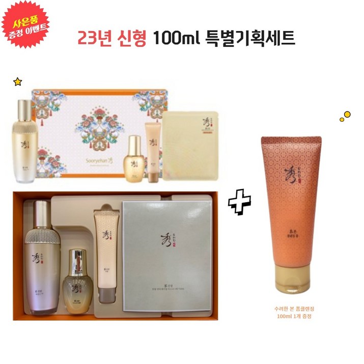 수려한 진생 에센스 어드밴스드 100ml 특별 기획세트 (사은품증정)(정품보장)