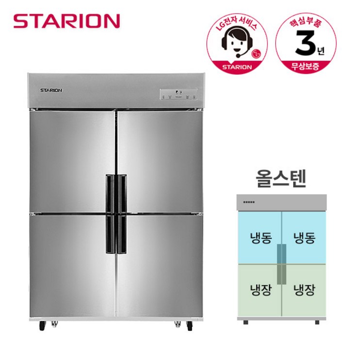 스타리온 냉장고 수평 냉동냉장 1073L SRC45CS 올스텐, 단품