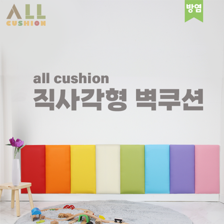 올쿠션 직사각형 벽쿠션 원색(방염원단) 어린이 안전 아기 벽 매트 쿠션, 초록