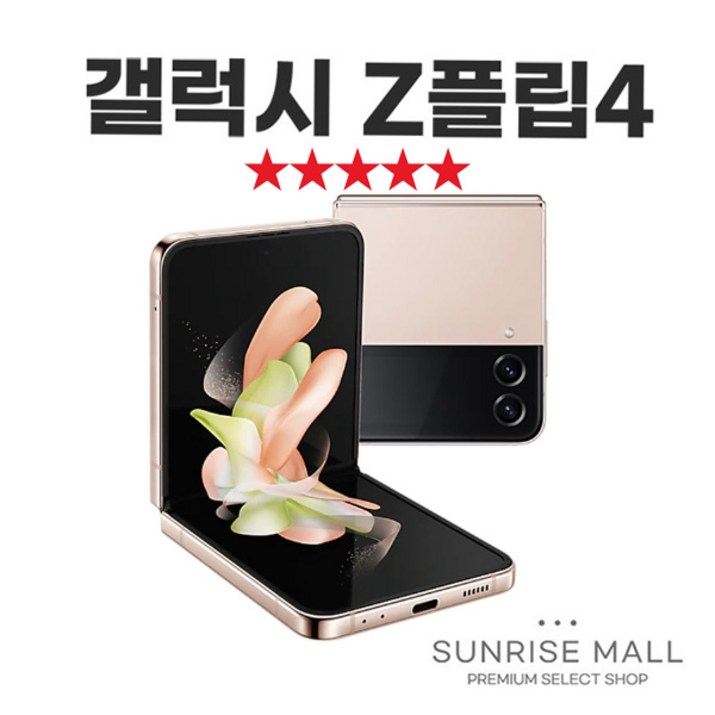 SUNRISE MALL 삼성 갤럭시 Z플립4 ZFilp4 256G 중고폰 리퍼폰 공기계 자급제 알뜰폰, 256GB, 보라퍼플