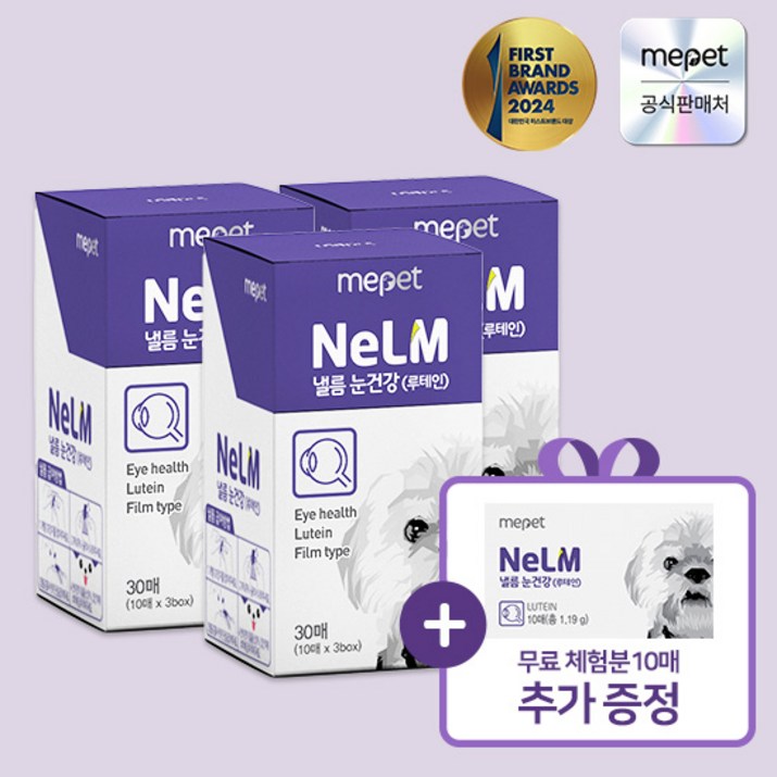 낼름 필름형 영양제 눈건강루테인 3개월분, 3개