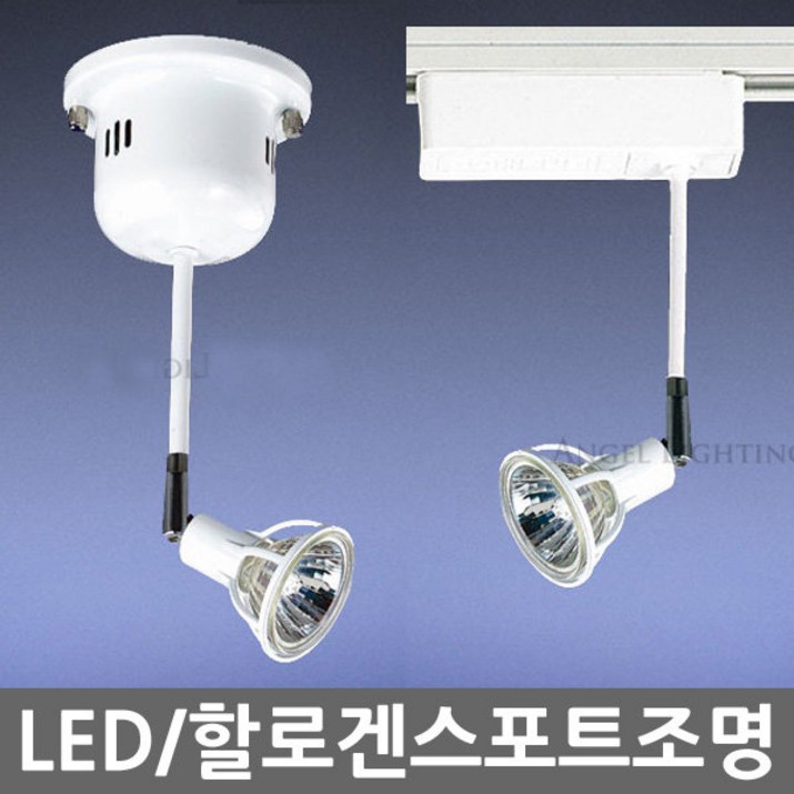 플랜룩스 LED스포트조명할로겐스포트레일조명포인트전시조명 플랜룩스 LED스포트조명할로겐스포트레일조명포인트전시조명