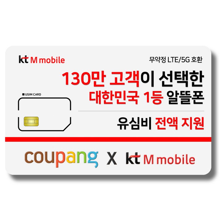 유심-KT M모바일 LTE/5G 요금제 갤럭시/Z플립5/아이폰14 자급제 사용가능 4751115993