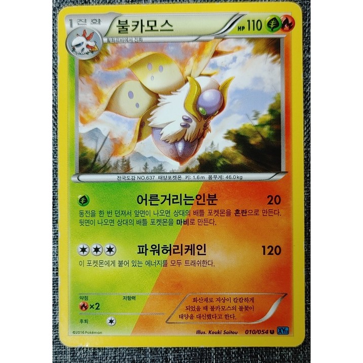 불카모스 V SR 한글판 포켓몬카드