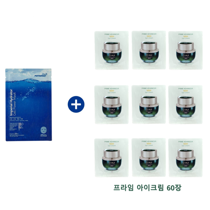 ponybrown+ 하이드레이터 마스크 구매시 오휘샘플 프라임아이크림 60장증정