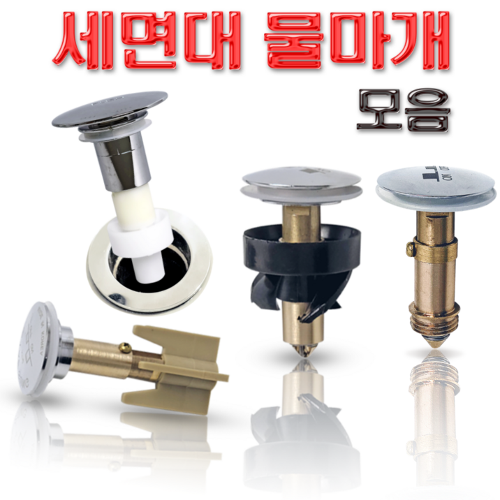 바스텔러 세면대 배수관 물마개 부속품 자동 폽업 마개 교체 태성 대림 성림 계림 진영 6187670978