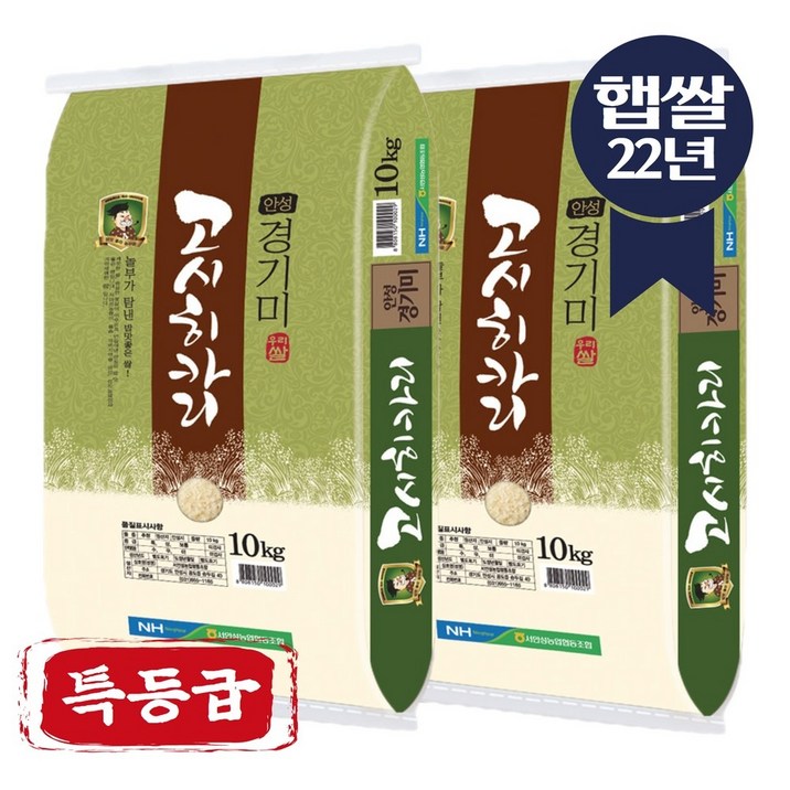 안성 고시히카리쌀 20kg (10kg+10kg) 특등급 서안성농협