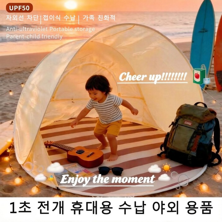 원터치 팝업 텐트 반개방형 여름 자외선차단 휴대용 피크닉 캠핑 야외 놀이용