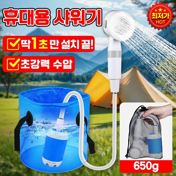 [빠른배송] 휴대용 샤워기 캠핑용 샤워기 휴대용 샤워펌프 USB충전식 휴대용 일체형 야외 캠핑 샤워기 무선 고압 샤워펌프 캠핑 세차 물주기 수납 포켓 증정