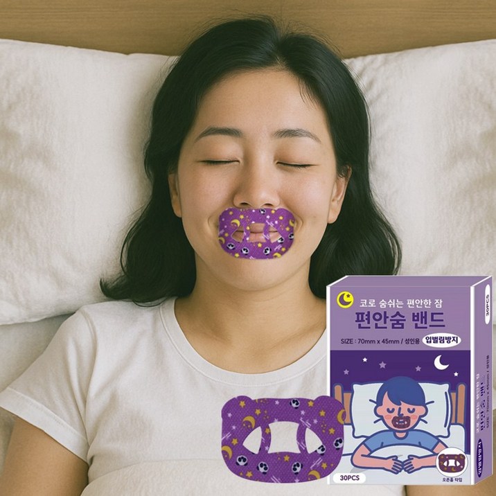 편안숨 편안한 수면 입벌림 방지 테이프