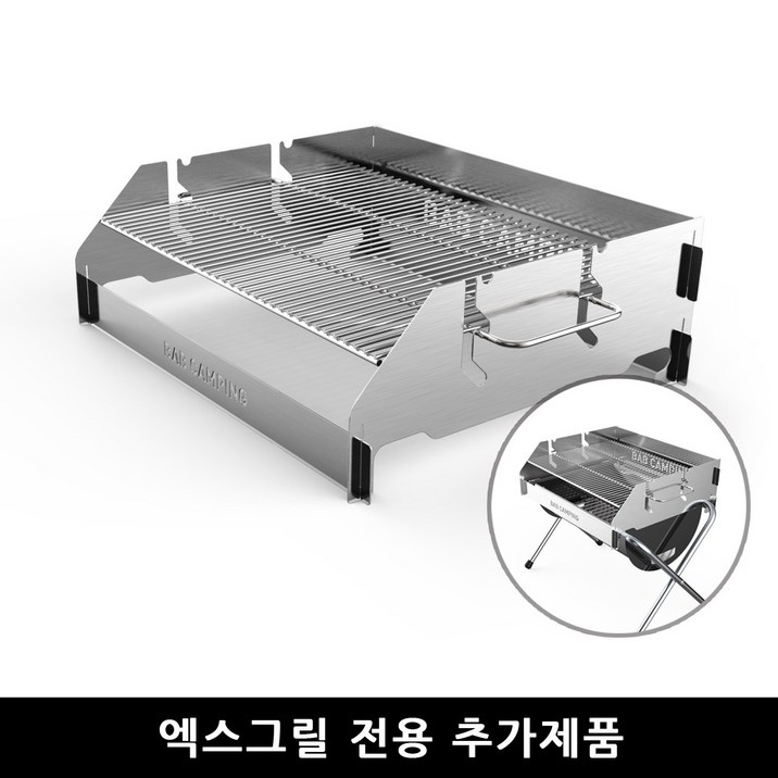 밥캠핑 브릿지 세트
