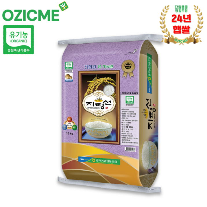 (오직미)유기농 신동진쌀 10kg 지평선 상상예찬 공덕농협 당일도정 산지직송, 10kg, 1개