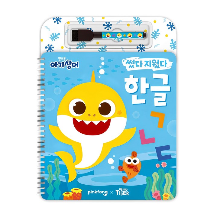핑크퐁 아기상어 썼다 지웠다 한글, 삼성출판사, 한국